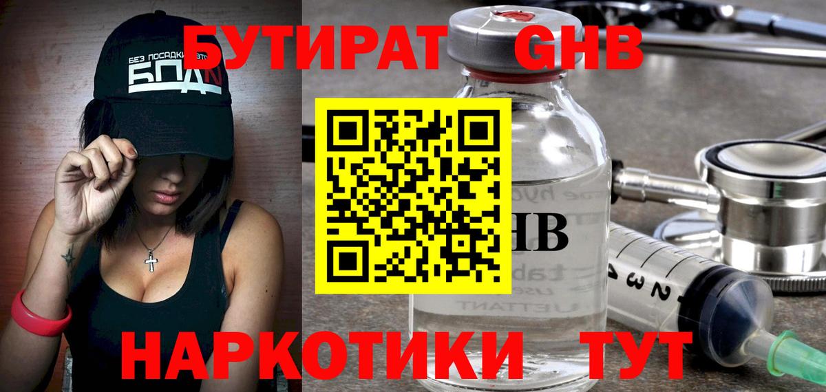 Бутират вода  Вход с VPN  Тула 
