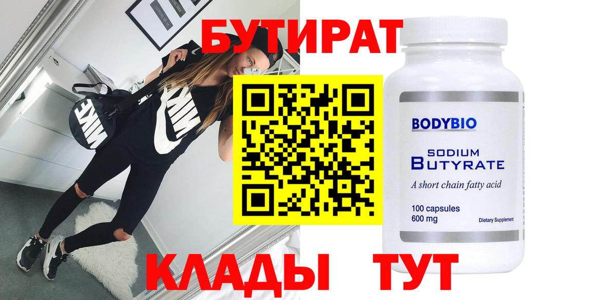 БУТИРАТ BDO 33% Тула
