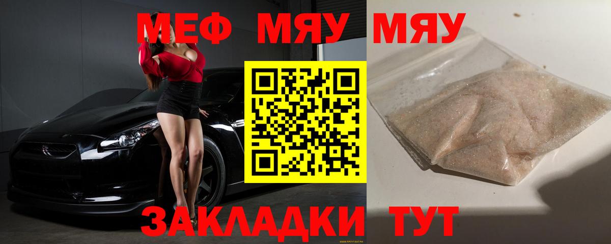 МЕФ мука  Мефедрон mephedrone  наркошоп  Вход с VPN  Тула  МЯУ-МЯУ 